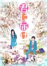 Kimi ni Todoke: From Me to You