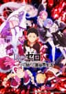 Re:ZERO -Starting Life in Another World-